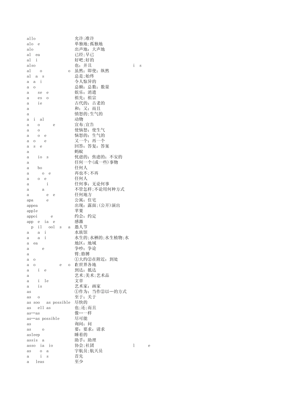 人教版新目标英语七至九年级单词总表_第2页
