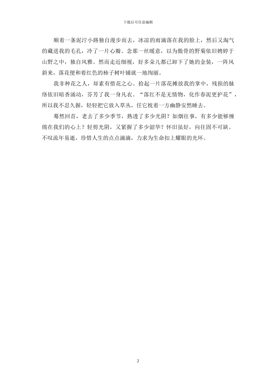 蝶飞烟雨迷-落花香染衣_第2页