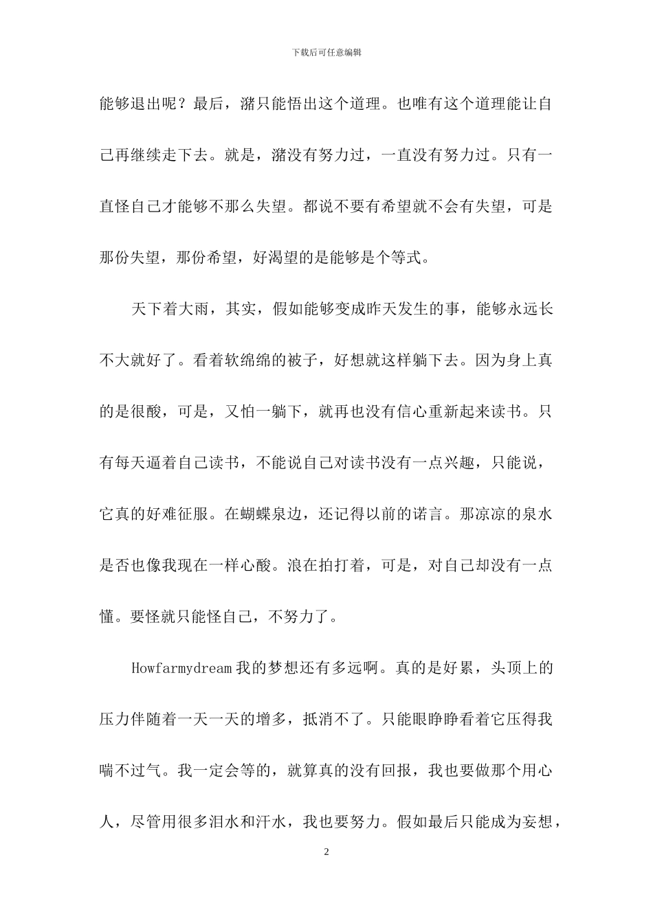 蝴蝶泉边作文2篇_第2页