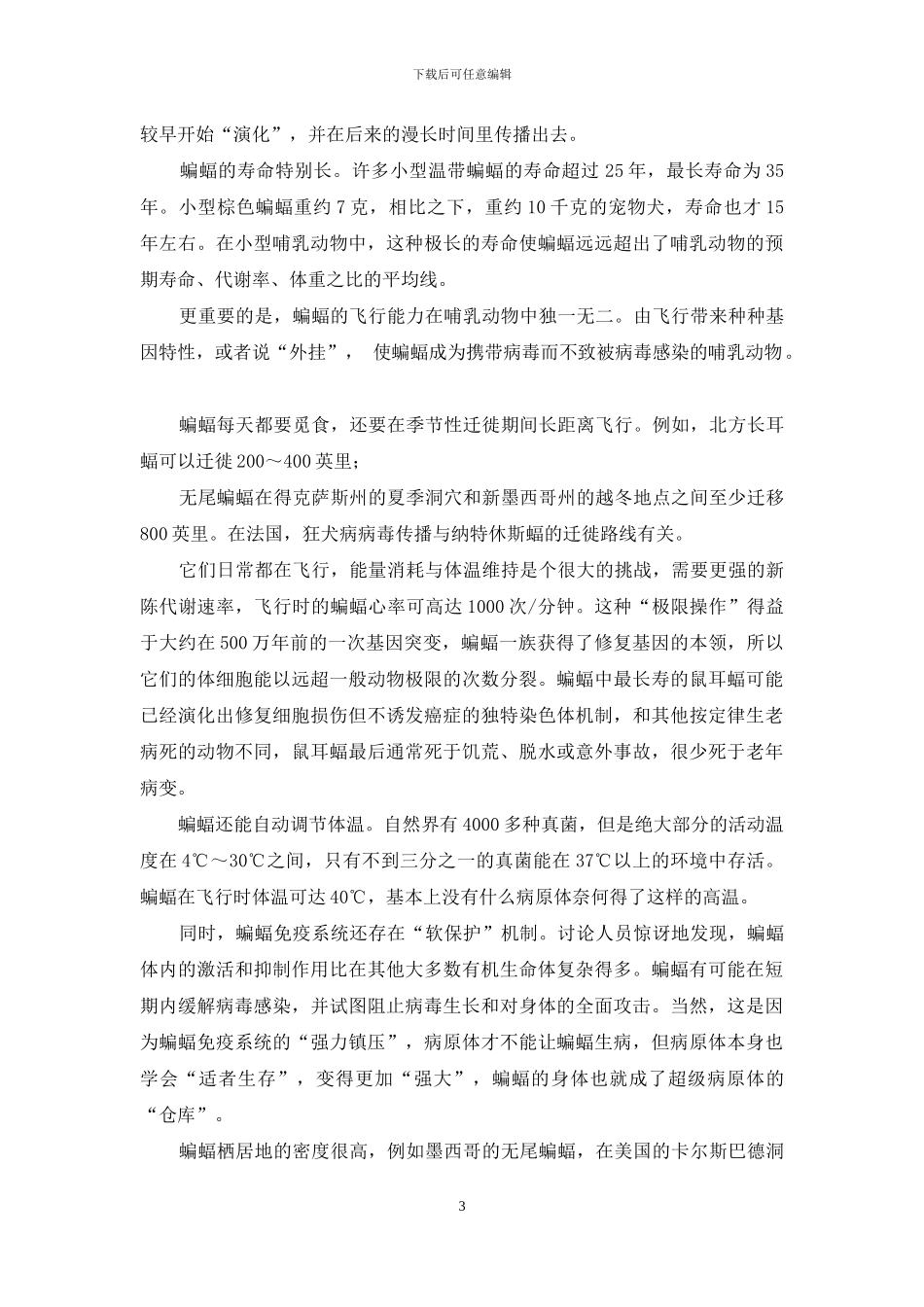 蝙蝠-吸血鬼还是吉祥物？_第3页