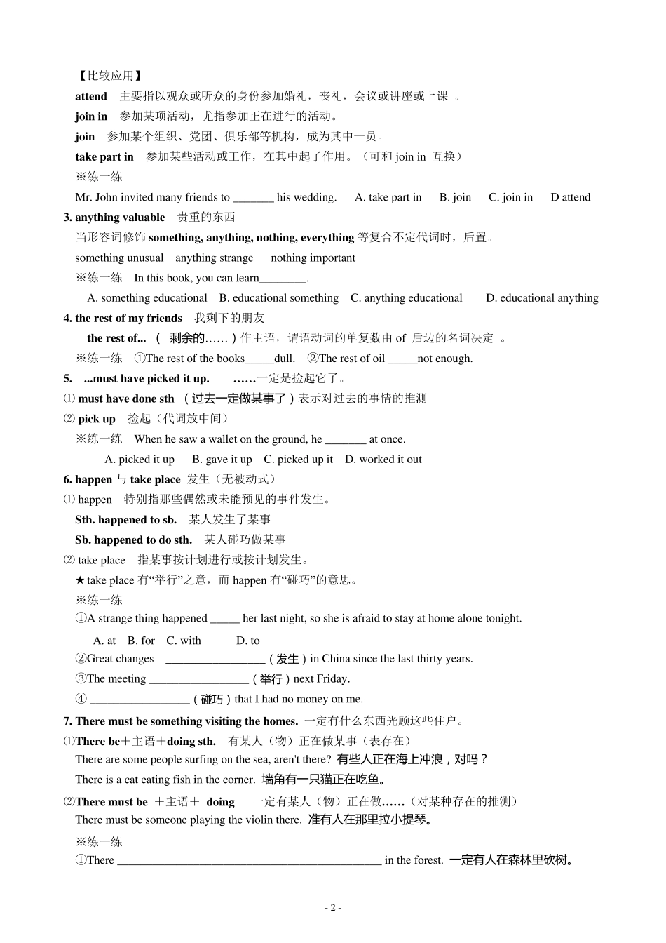 人教版新目标英语九年级Unit8单元知识点小结_第2页