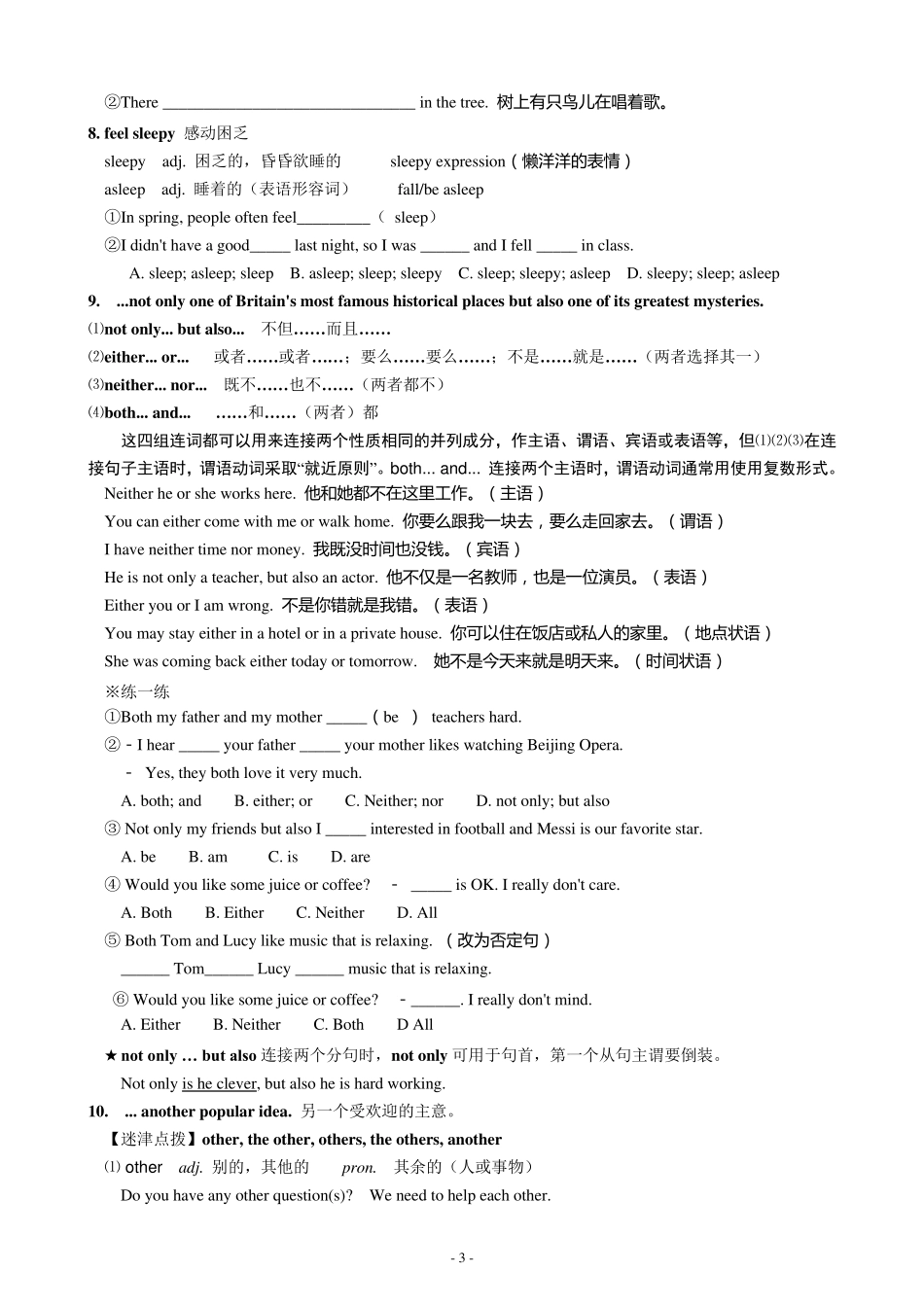 人教版新目标英语九年级Unit8单元知识点小结_第3页