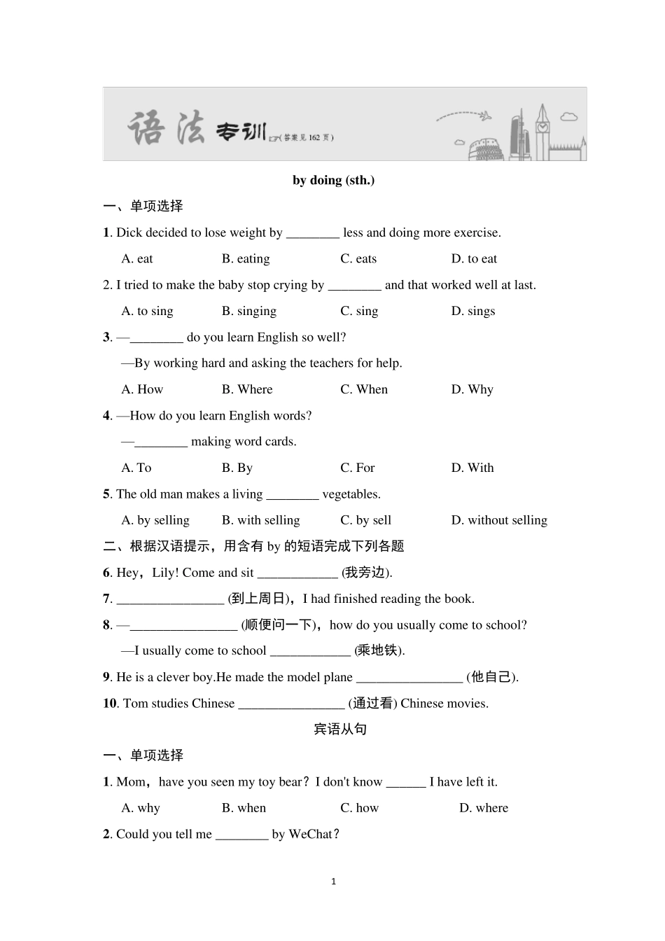人教版新目标英语九年级上册期末语法专项复习试题及答案_第1页