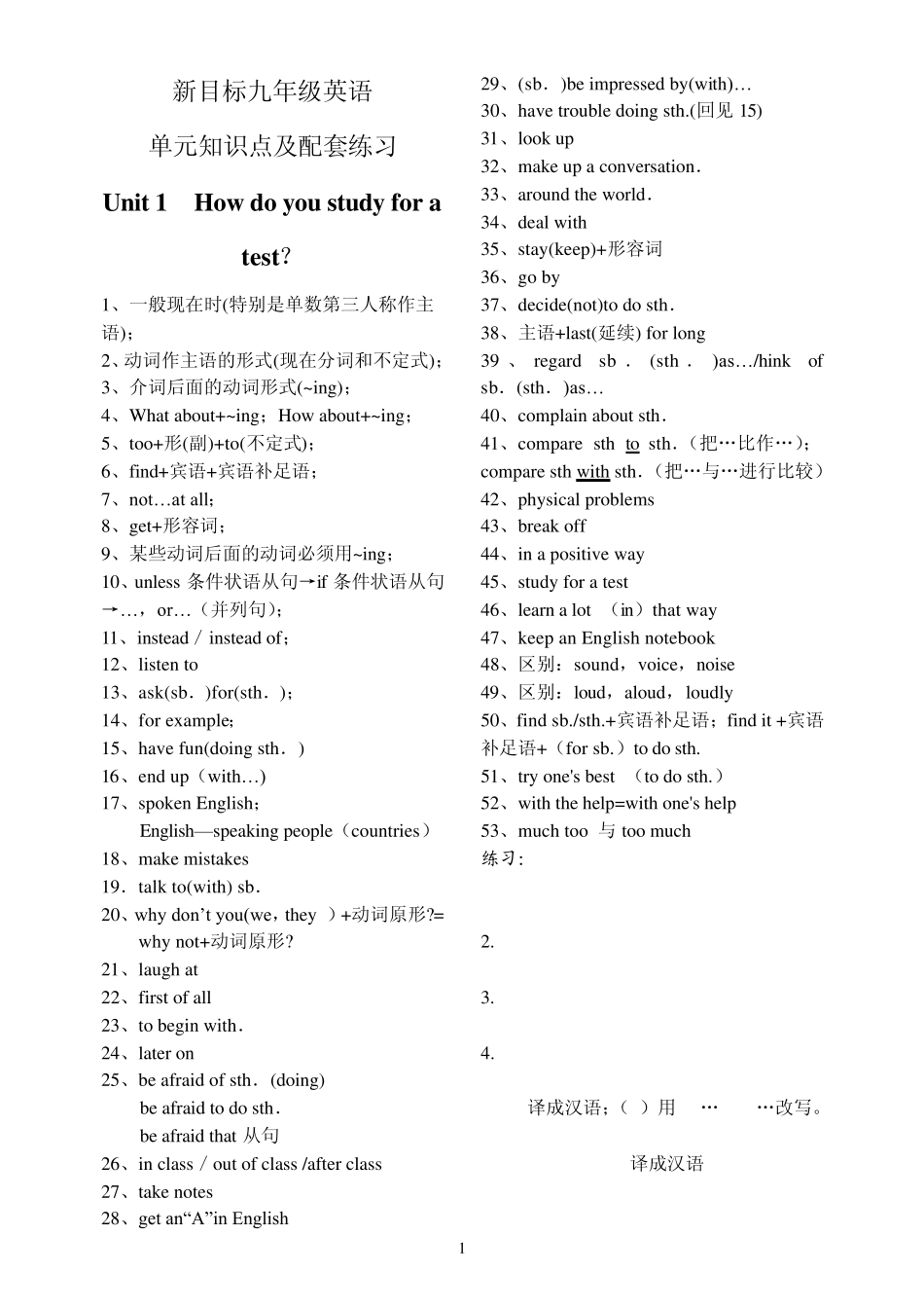 人教版新目标英语九年级全册单元知识点及配套练习_第1页
