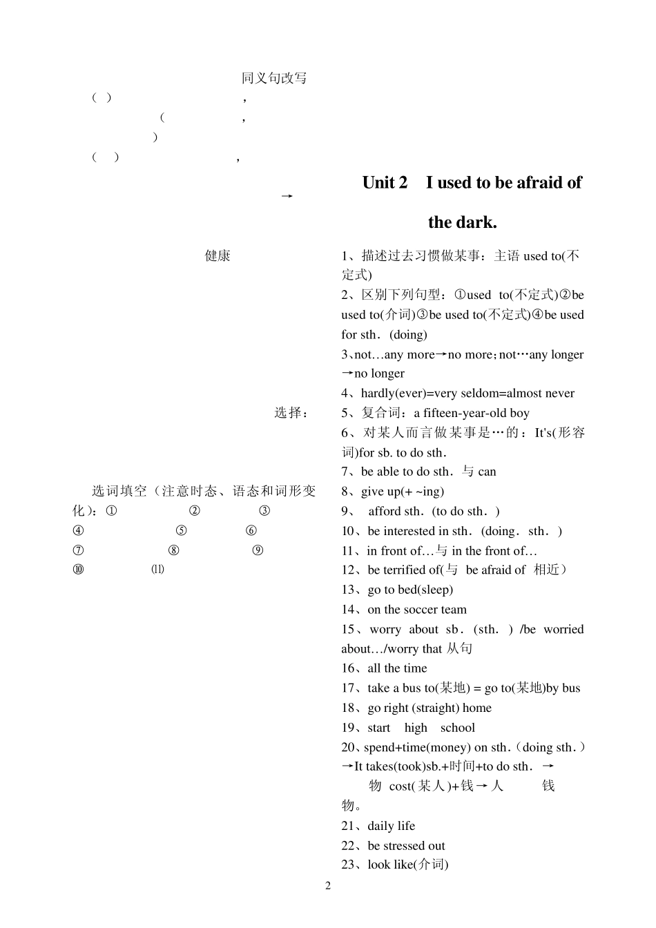 人教版新目标英语九年级全册单元知识点及配套练习_第2页