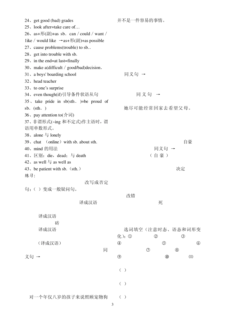 人教版新目标英语九年级全册单元知识点及配套练习_第3页