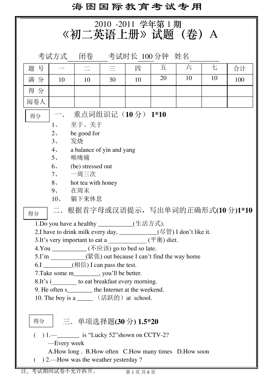 人教版新目标英语八年级上册_unit12_英语试题_附答案及评分标准_第1页