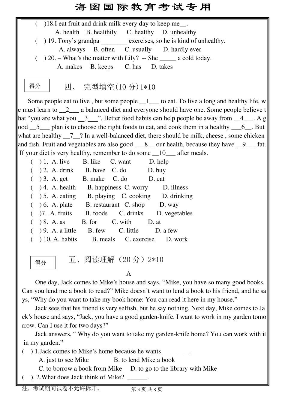人教版新目标英语八年级上册_unit12_英语试题_附答案及评分标准_第3页