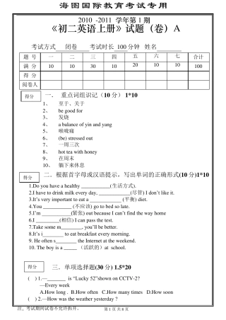 人教版新目标英语八年级上册_unit12_英语试题_附答案及评分标准