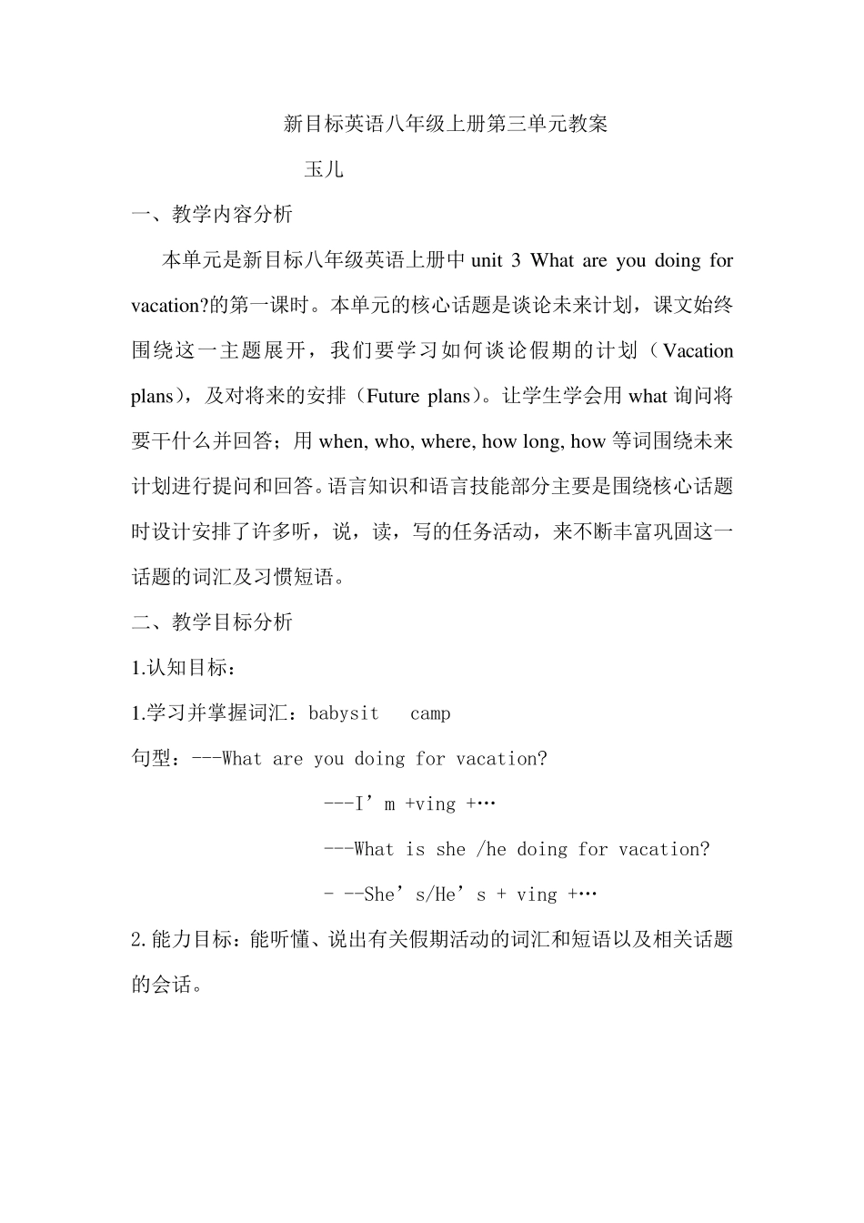 人教版新目标英语八年级上册第三单元教案_第1页