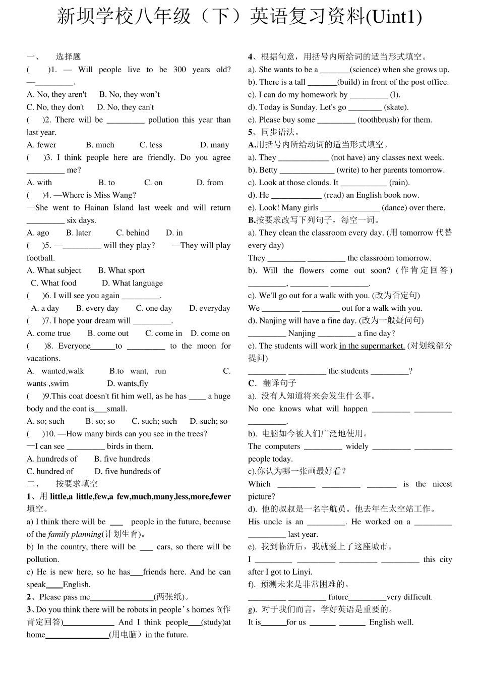 人教版新目标英语八年级下册各单元知识点测试(15单元含答案)_第1页
