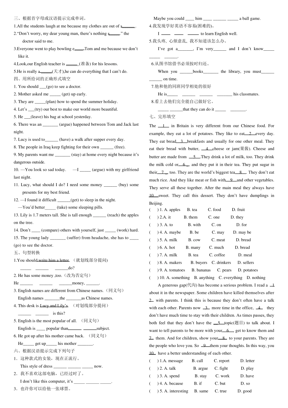 人教版新目标英语八年级下册各单元知识点测试(15单元含答案)_第3页