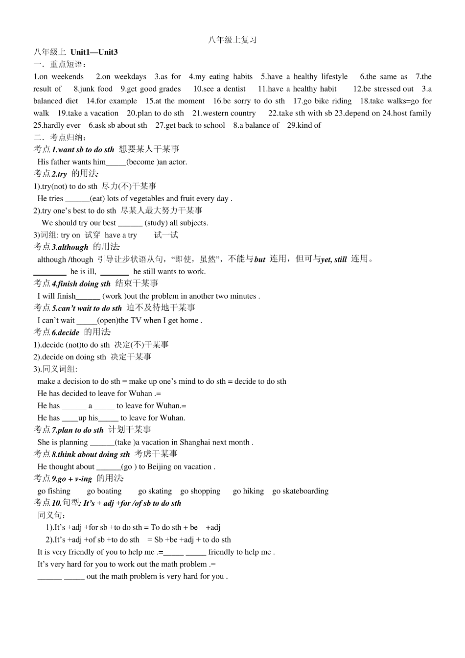 人教版新目标英语八年级下册同步练习及答案(含八上复习和结课测试)_第1页
