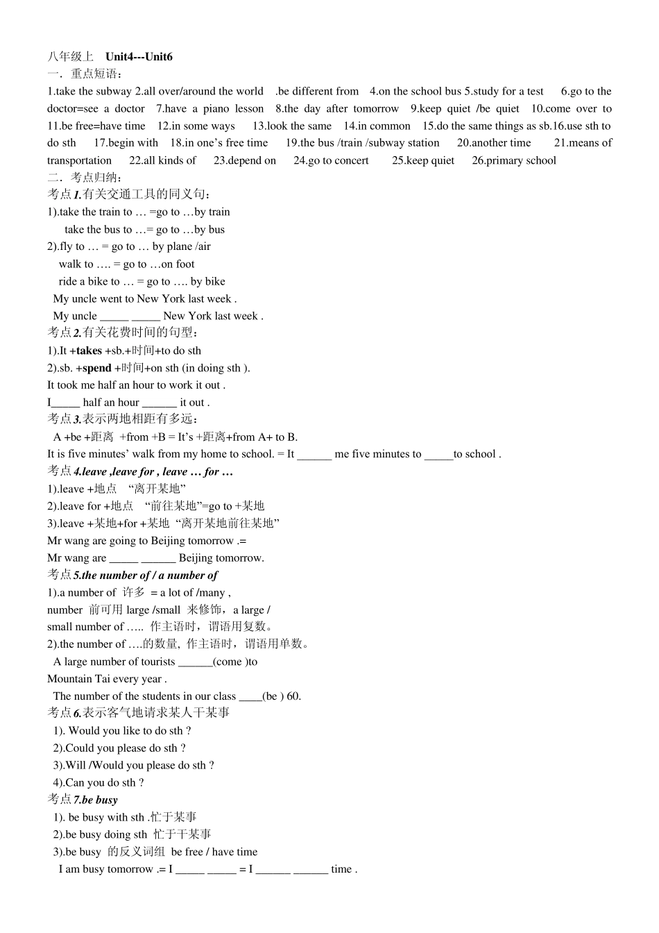 人教版新目标英语八年级下册同步练习及答案(含八上复习和结课测试)_第2页