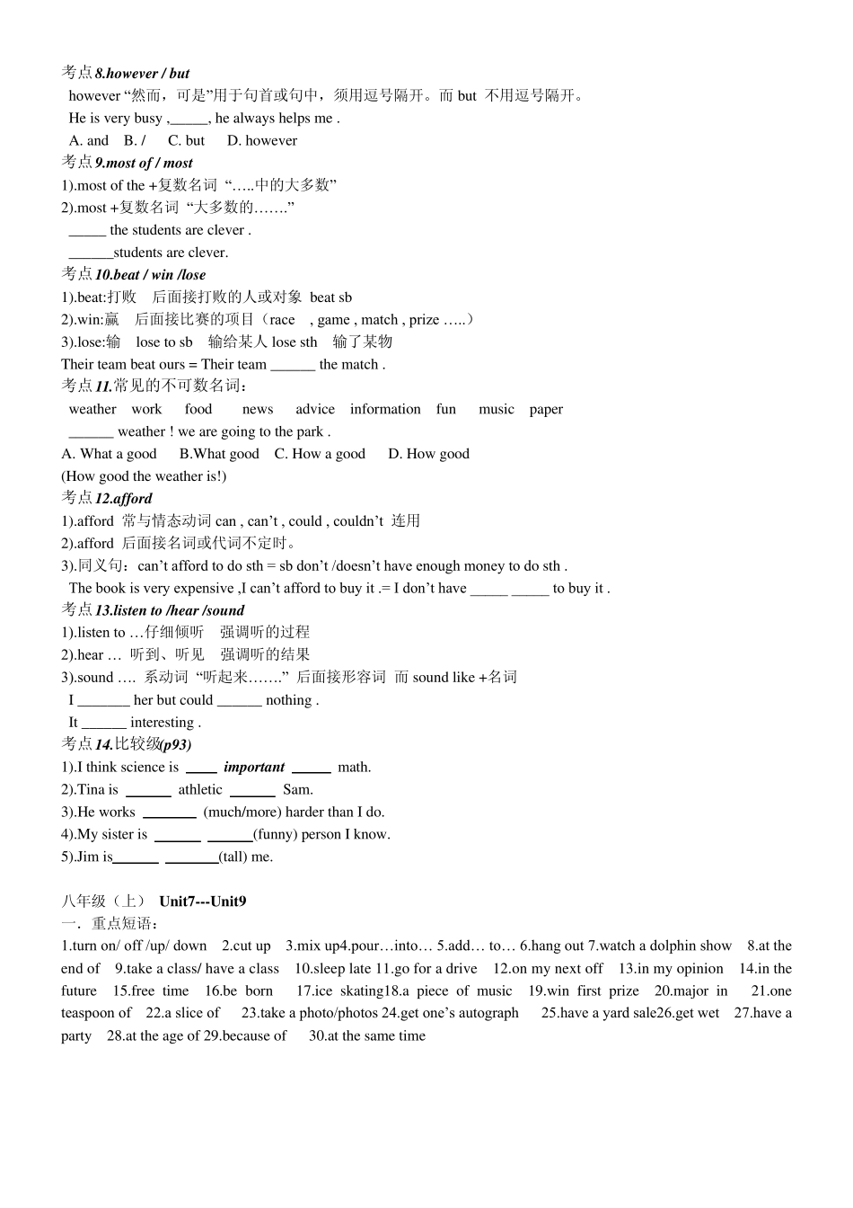 人教版新目标英语八年级下册同步练习及答案(含八上复习和结课测试)_第3页