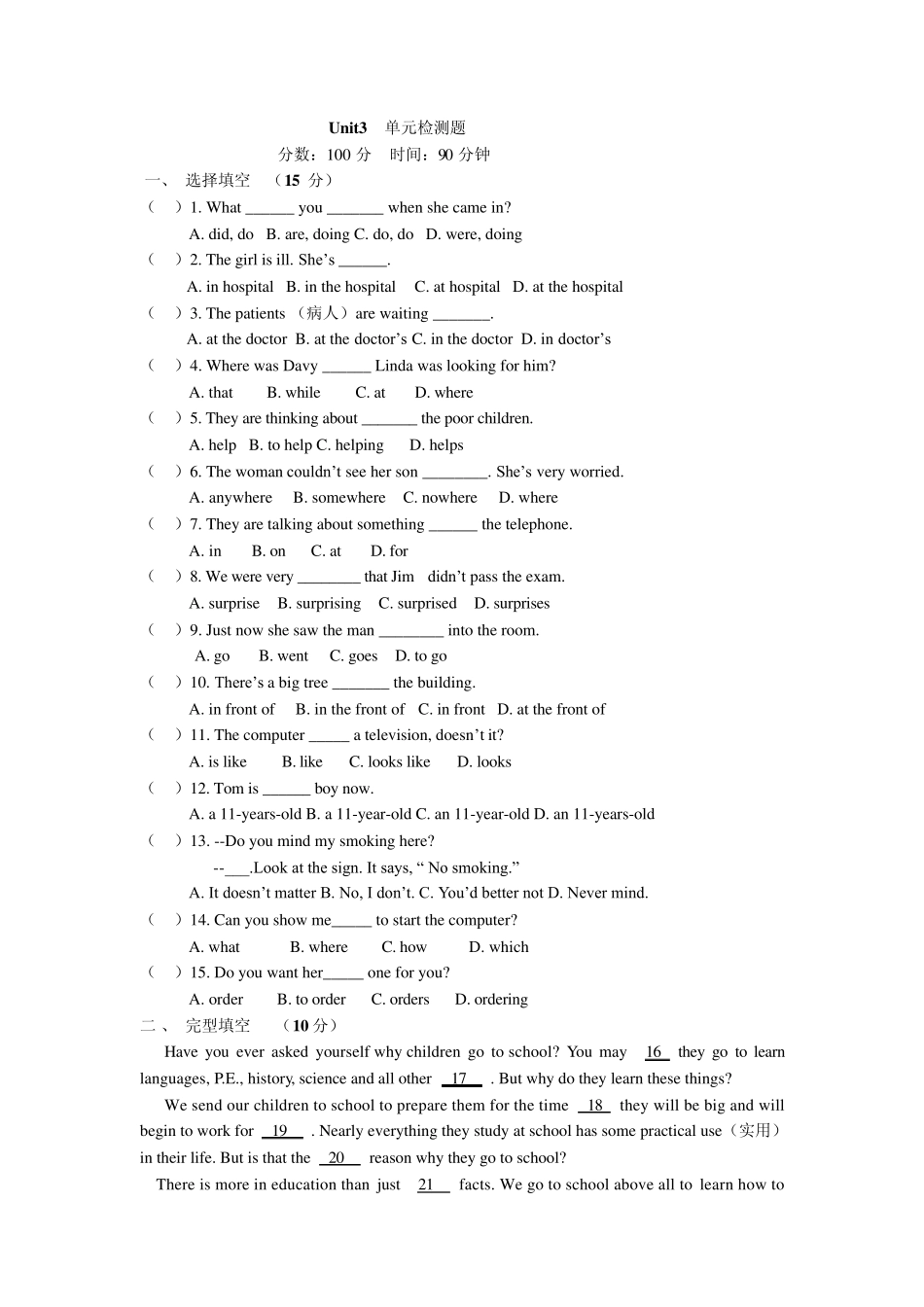 人教版新目标英语八年级下册第三单元检测题及答案_第1页