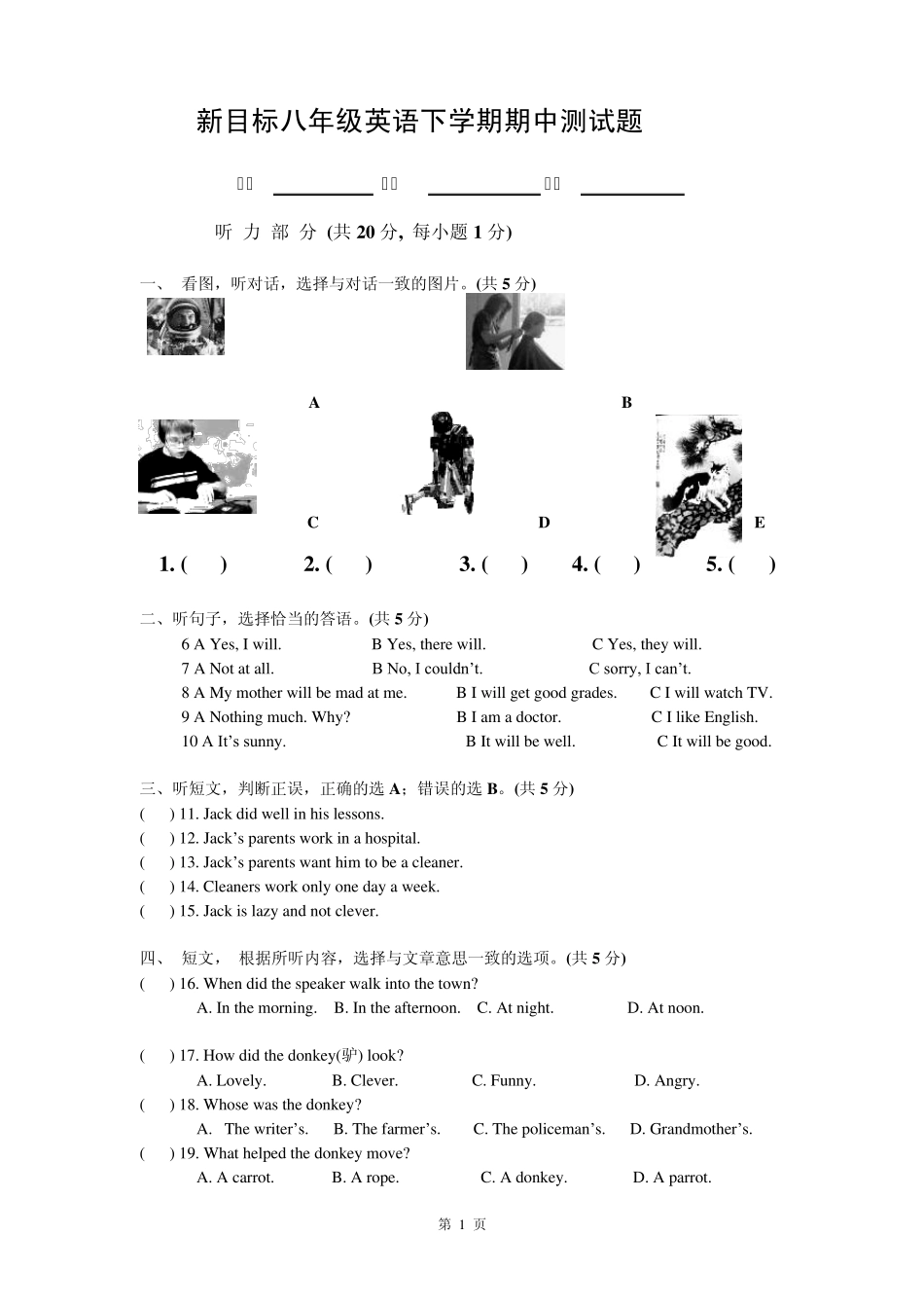 人教版新目标英语八年级下学期期中测试题含听力及答案_第1页