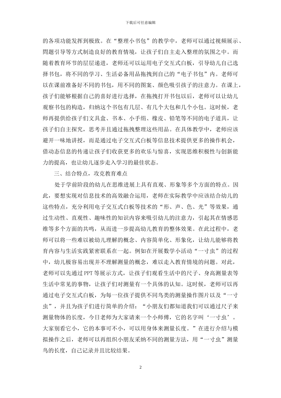 融合运用信息技术进行幼儿教育_第2页