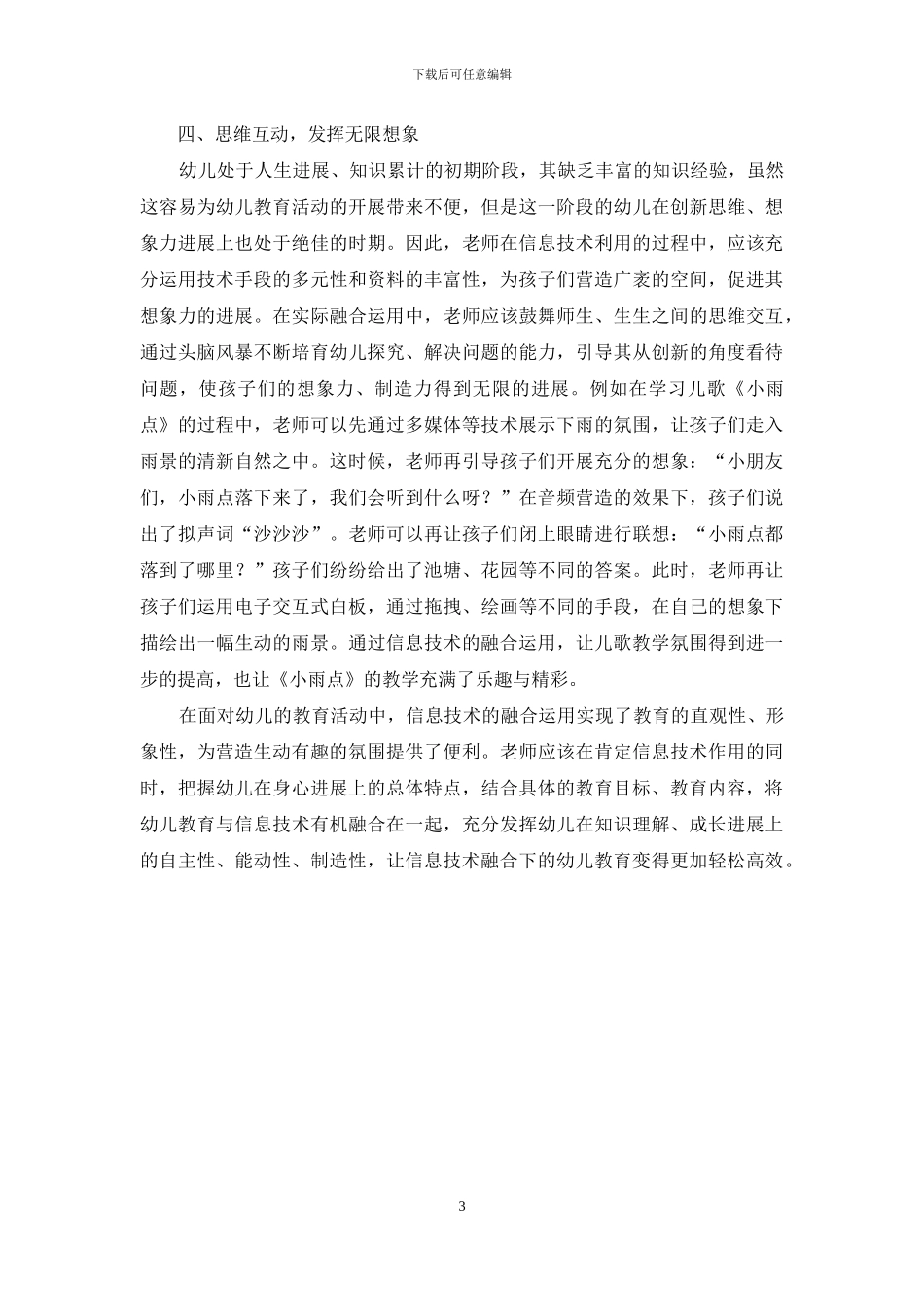 融合运用信息技术进行幼儿教育_第3页