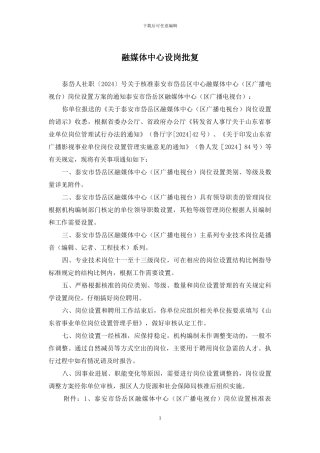 融媒体中心设岗批复