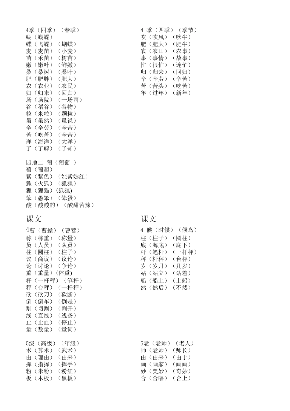 人教版新编二年级语文上册全册生字组词_第3页