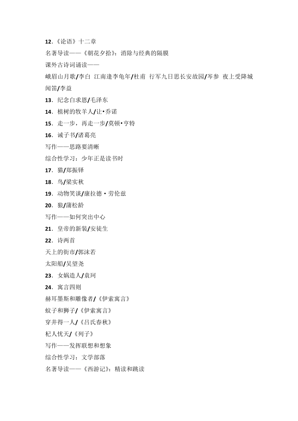 人教版新编初中语文目录_第2页