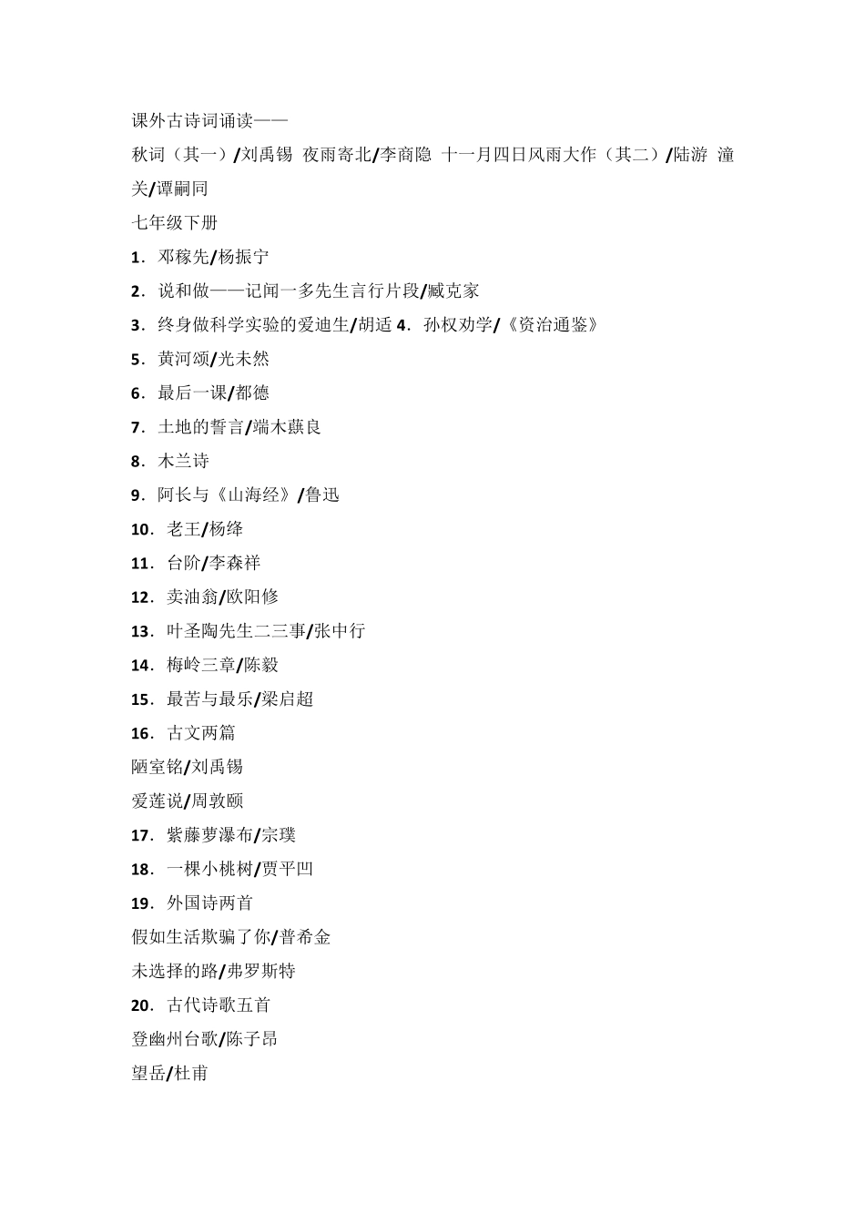 人教版新编初中语文目录_第3页