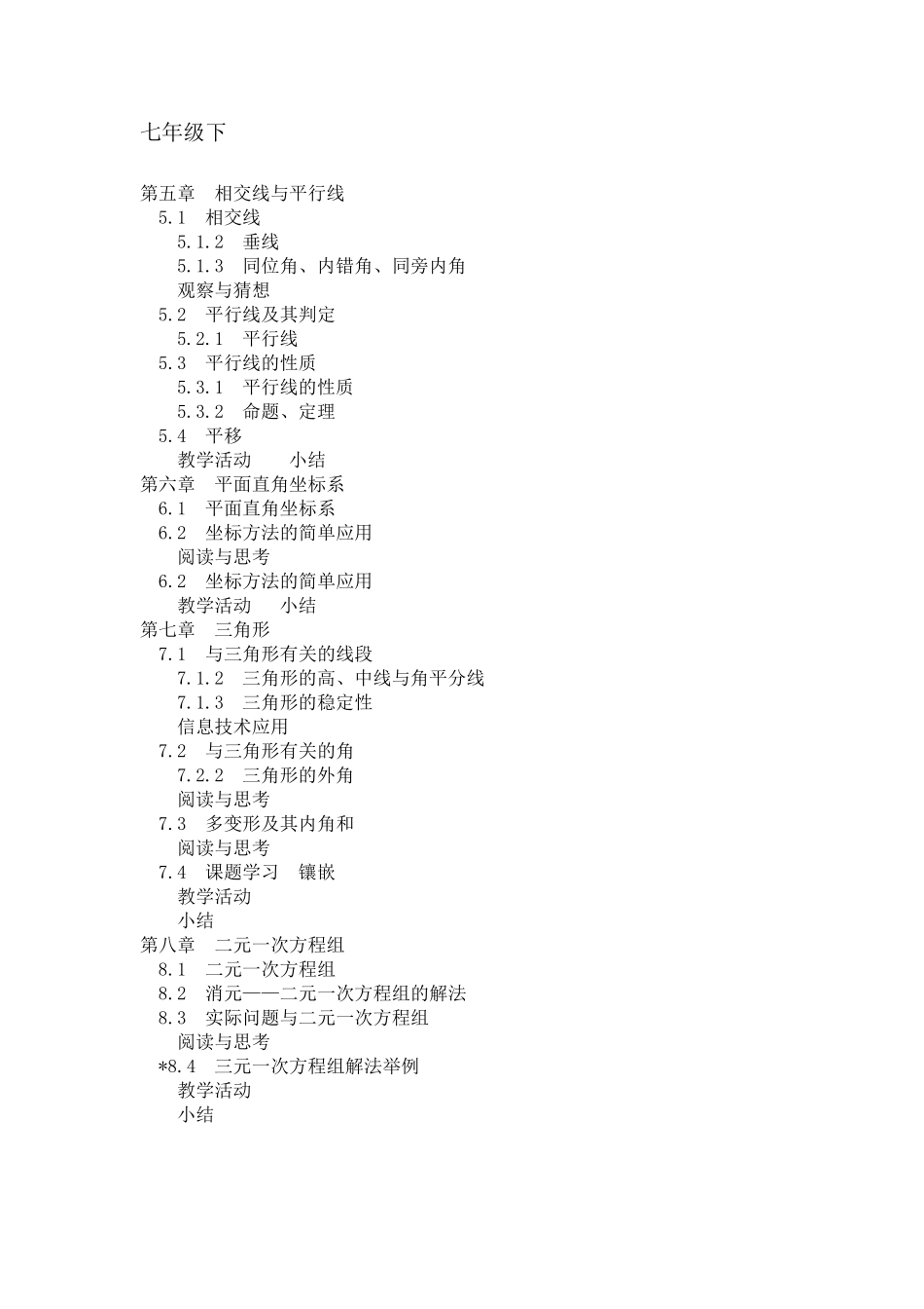 人教版新课标七年级、八年级、九年级数学教材目录_第2页