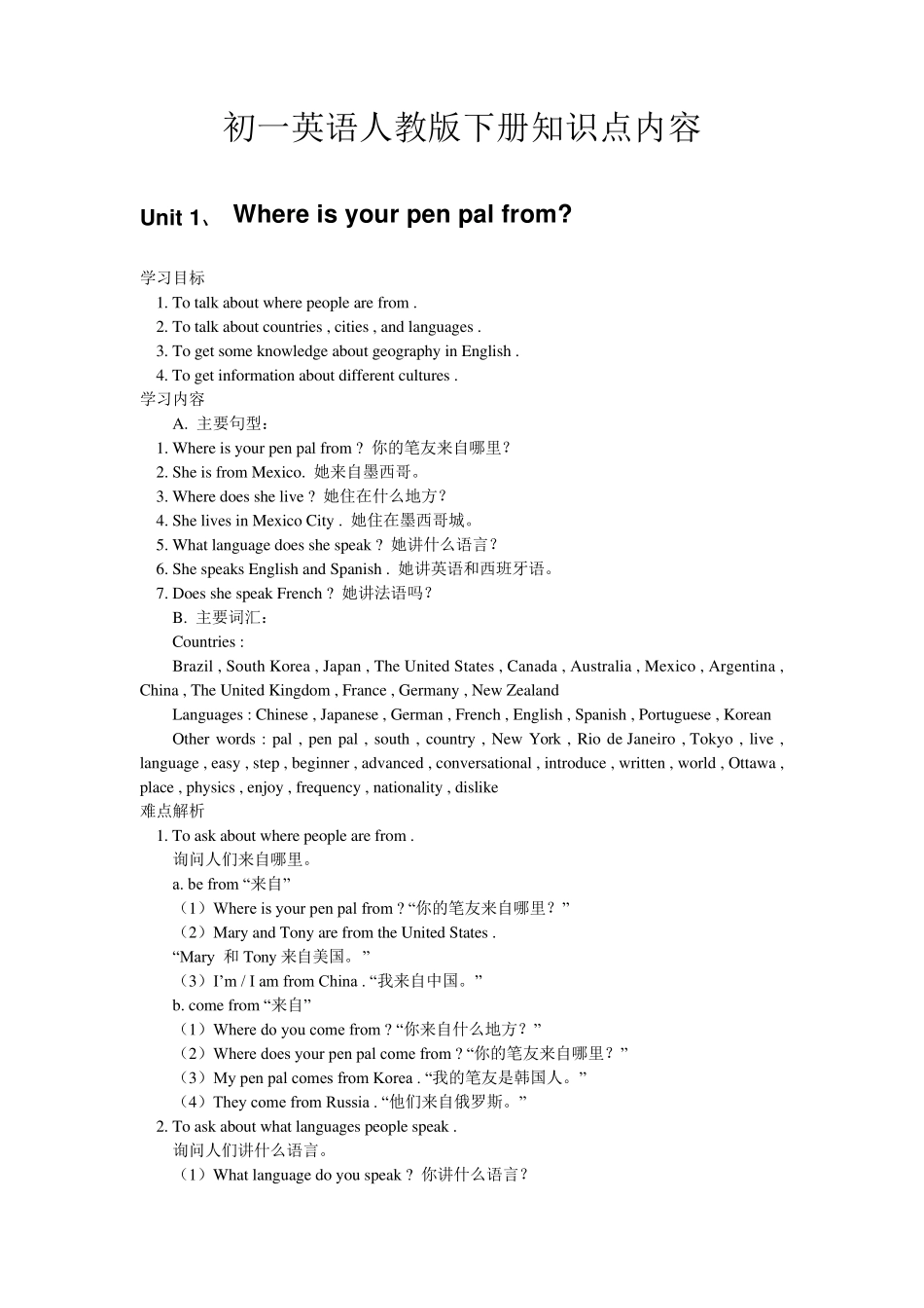 人教版新课标七年级英语下册知识点归纳_第2页