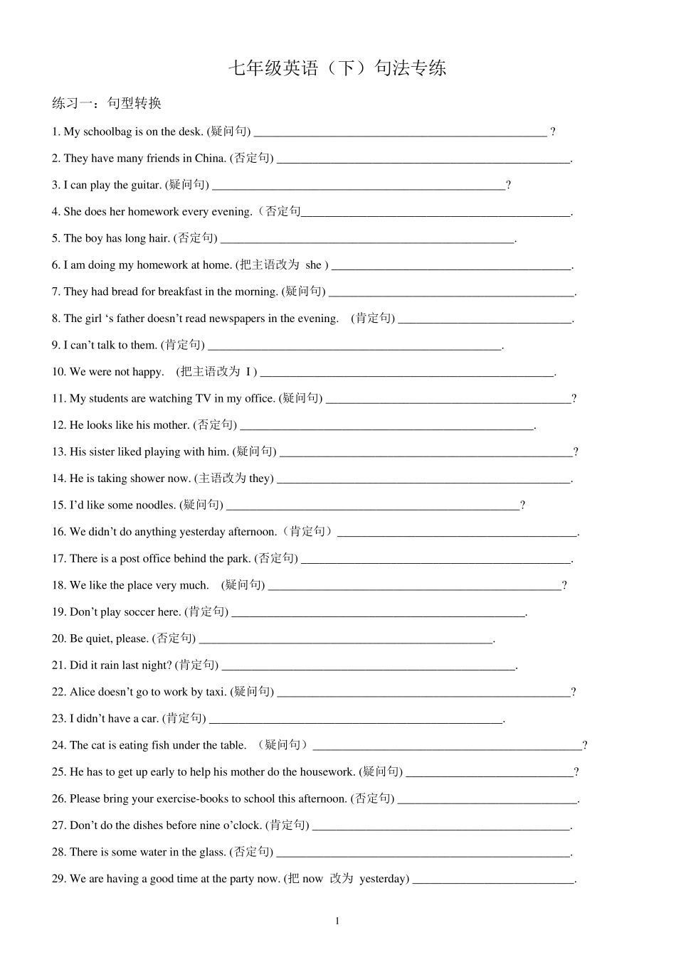 人教版新课标七年级英语用所给词适当形式填空练习_第1页