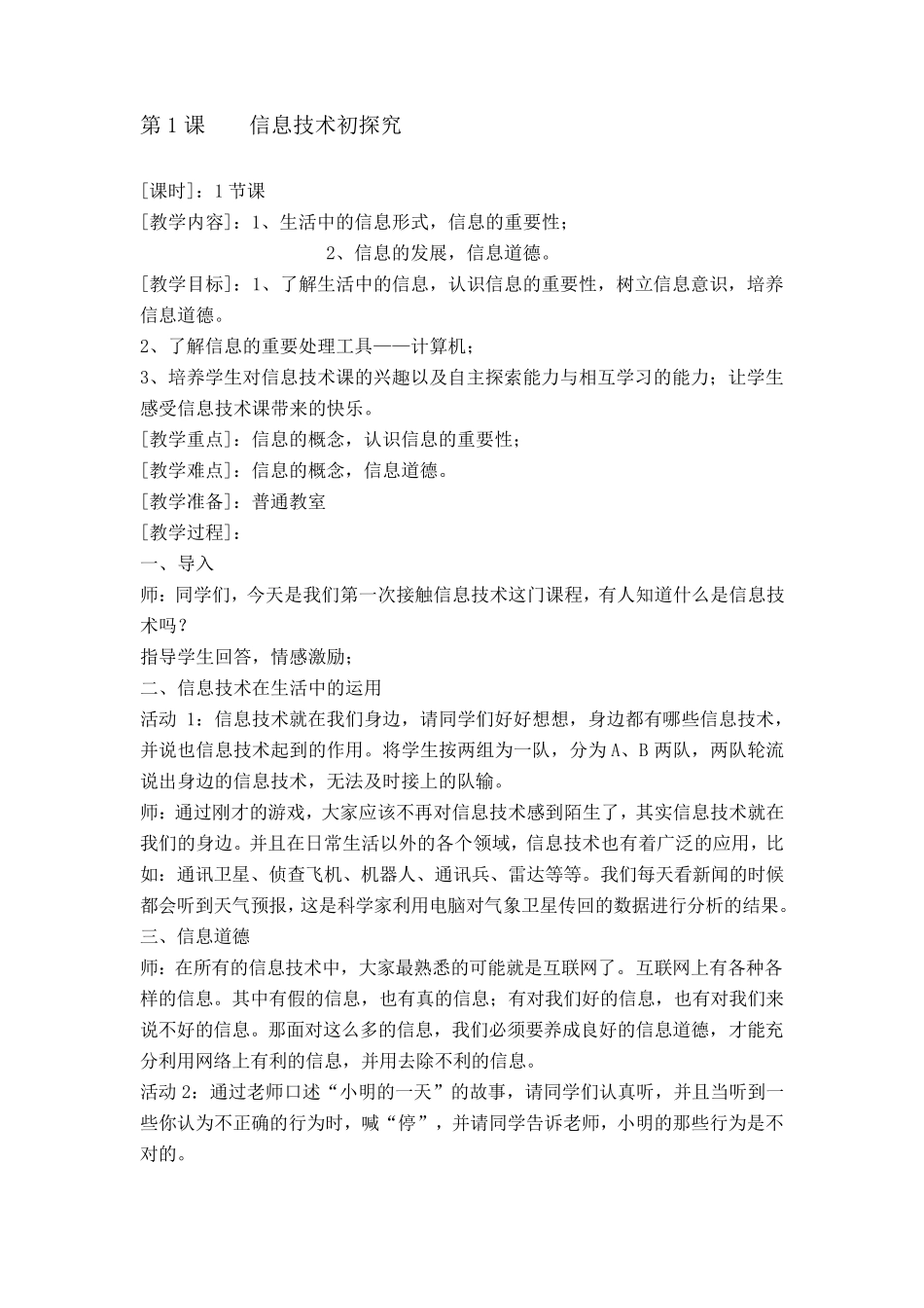 人教版新课标三年级上册信息技术教案_第1页