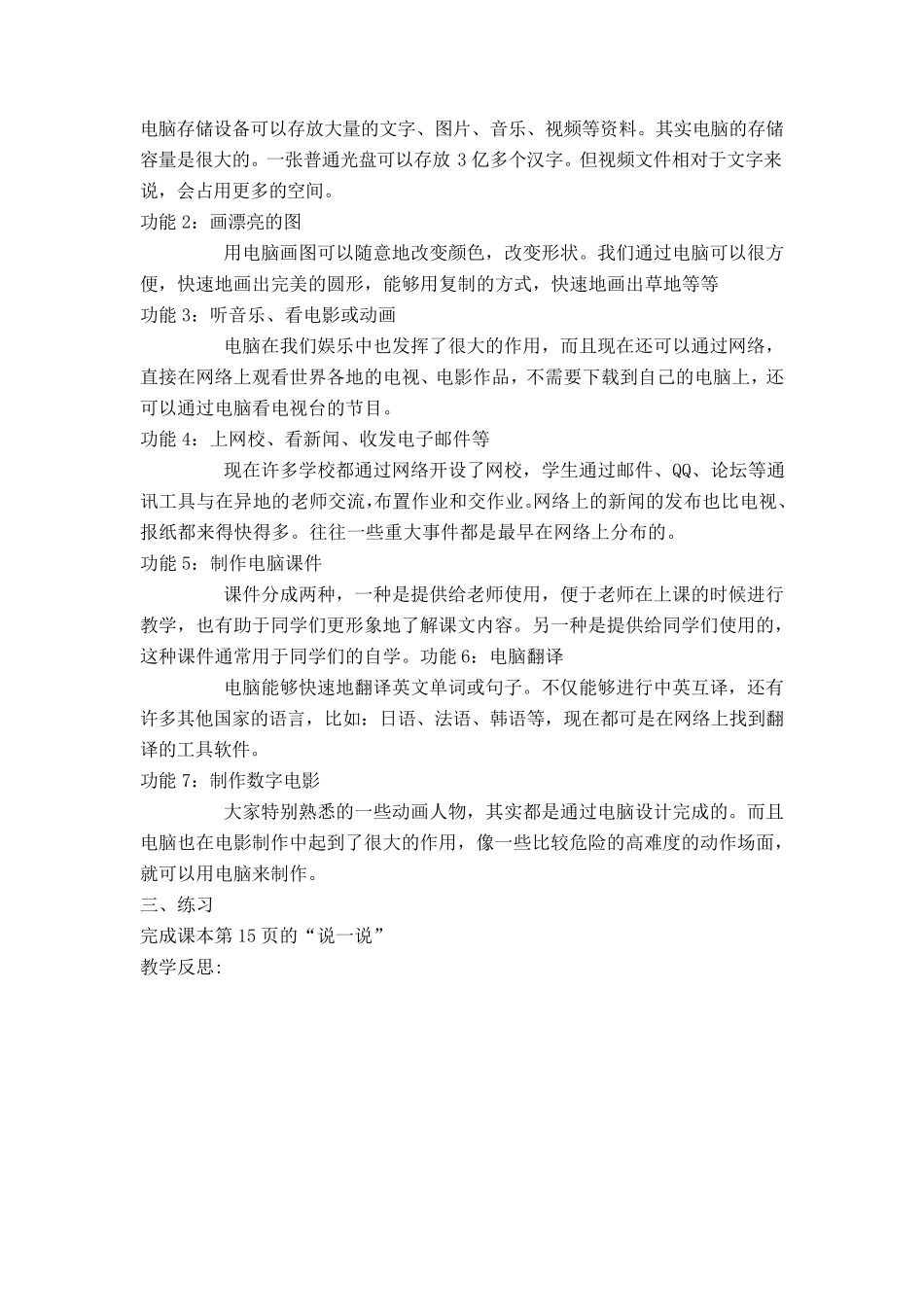 人教版新课标三年级上册信息技术教案_第3页