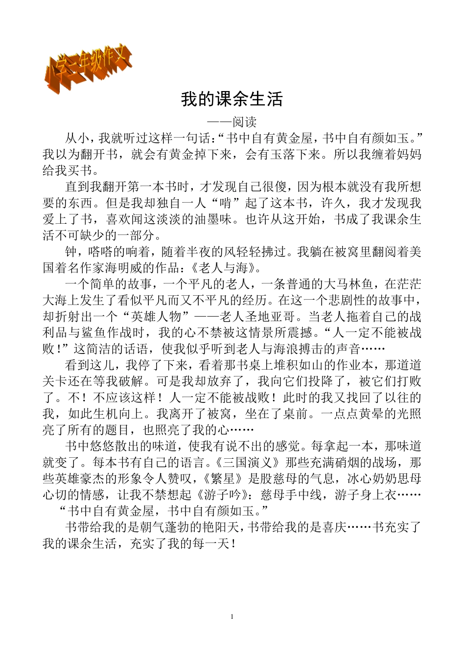 人教版新课标三年级上册单元同步作文_第1页