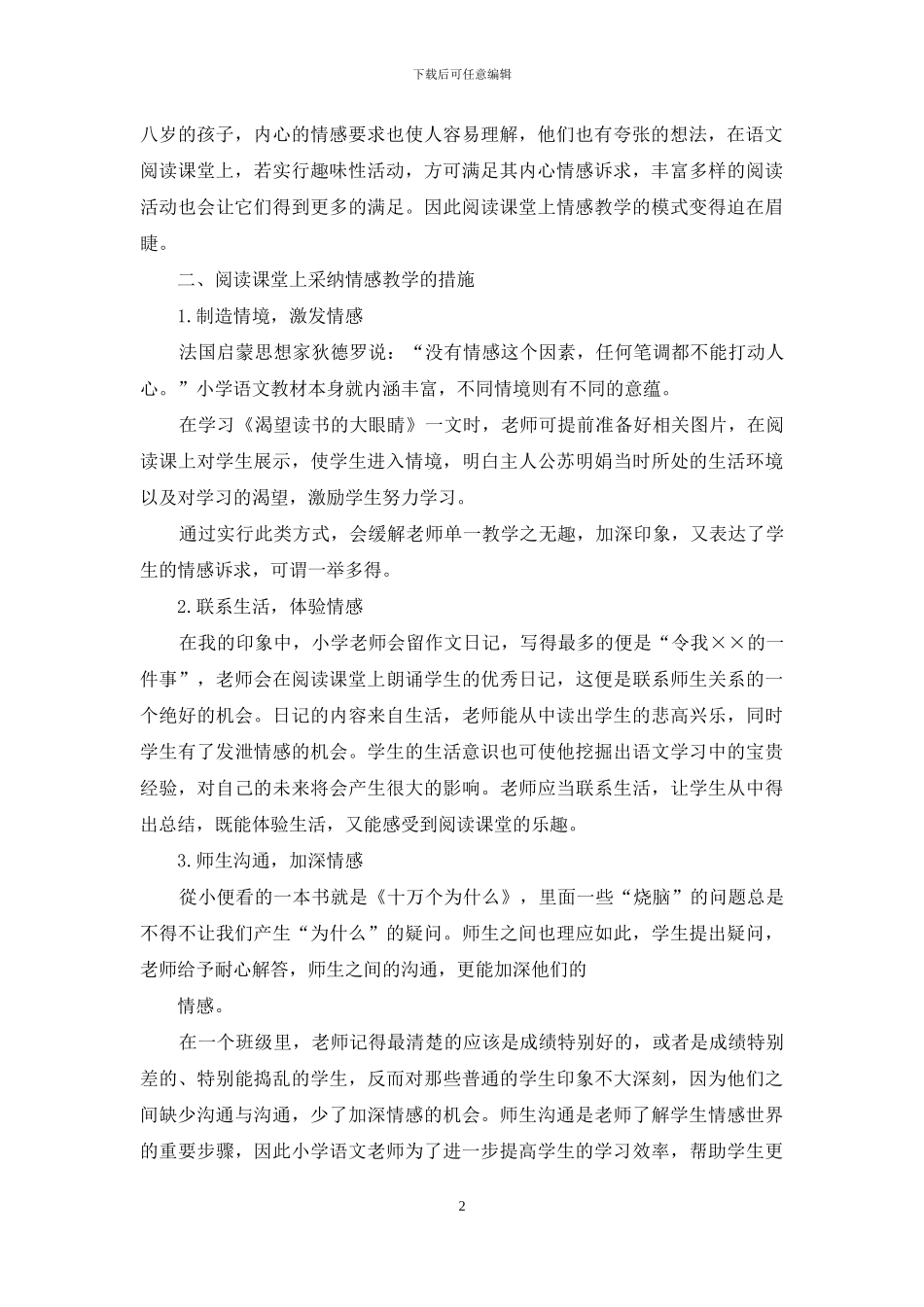 融情于学-情蕴于读_第2页