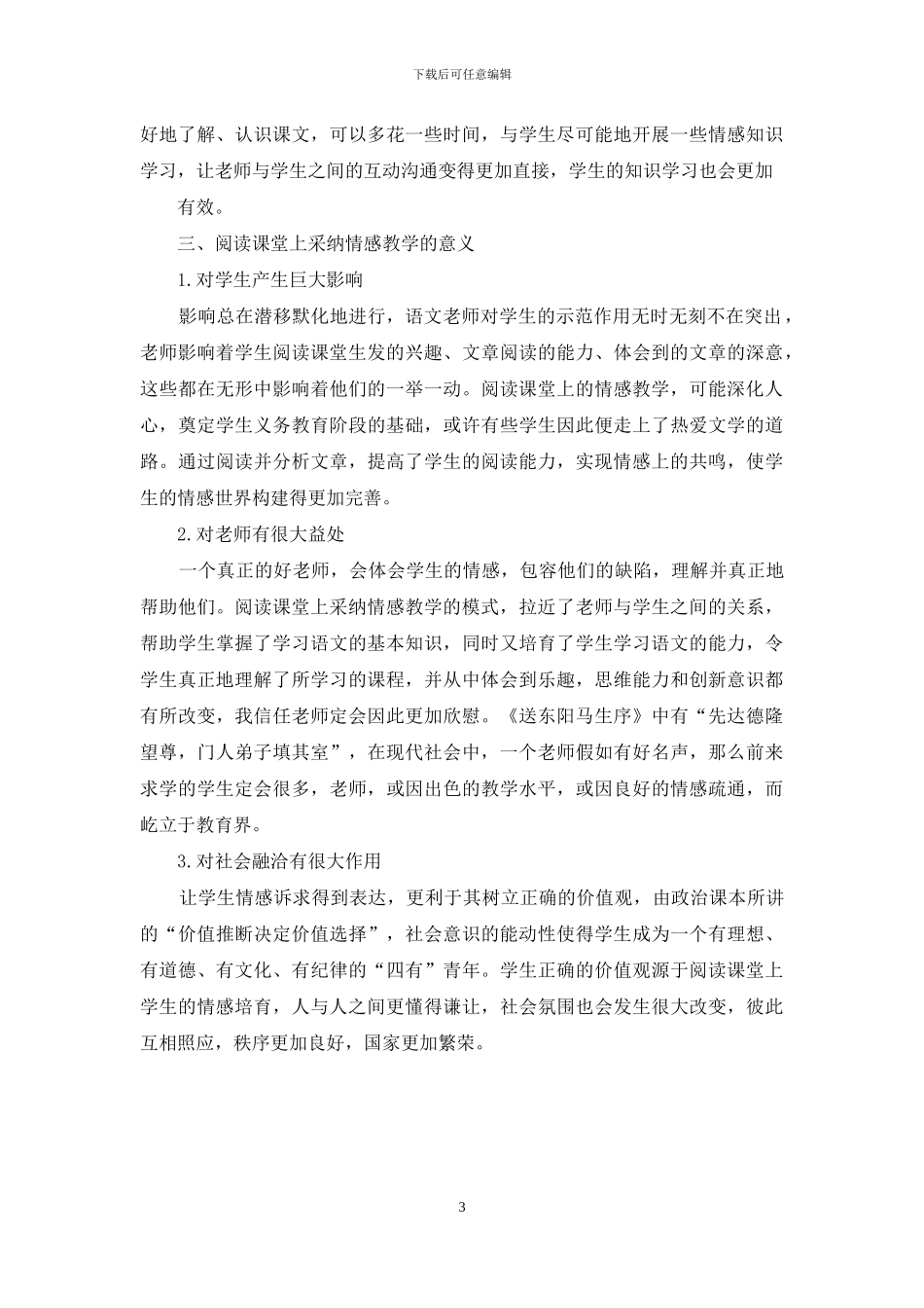 融情于学-情蕴于读_第3页