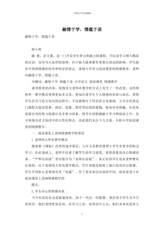 融情于学-情蕴于读