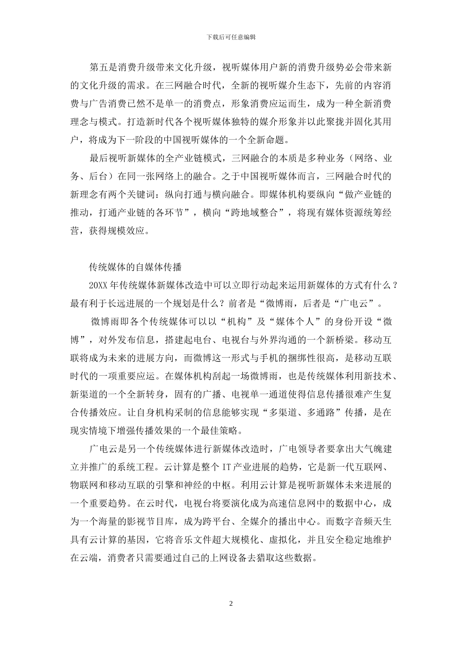 融时代生态重塑_第2页