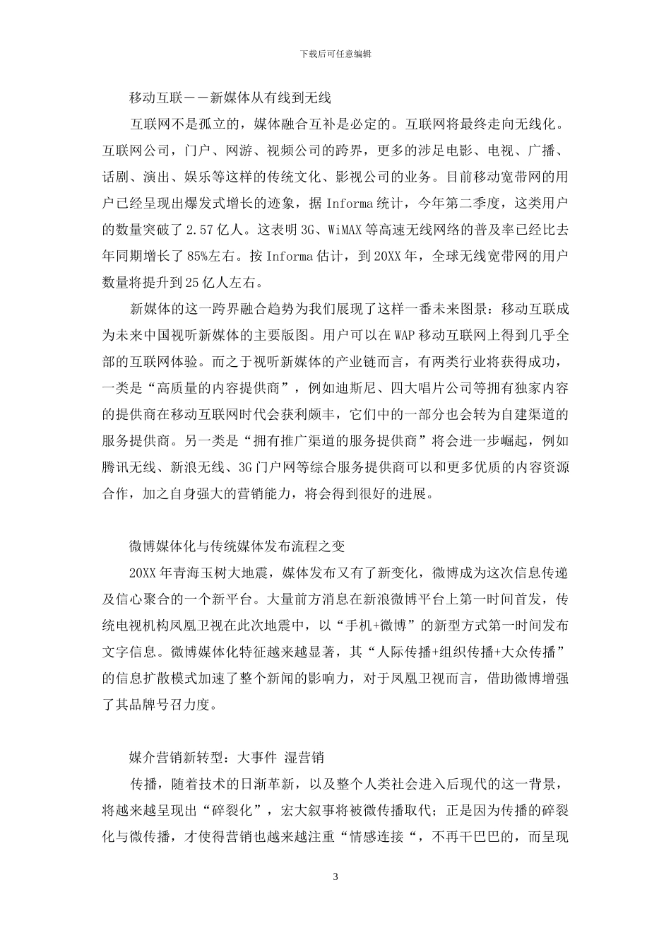 融时代生态重塑_第3页