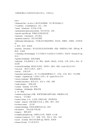 人教版新课标九年级英语单词表(附音标,全部词义)