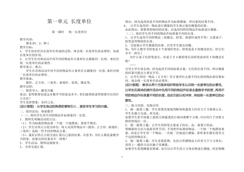 人教版新课标二年级数学上册教案全册_第1页