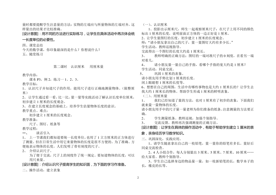 人教版新课标二年级数学上册教案全册_第2页