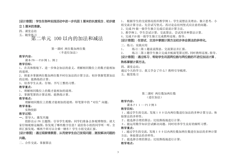 人教版新课标二年级数学上册教案全册_第3页