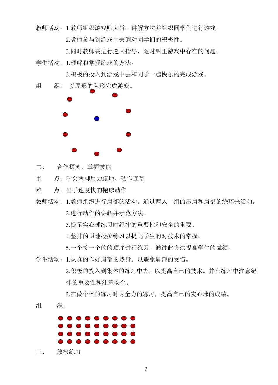 人教版新课标五年级上册体育教案全集_第3页