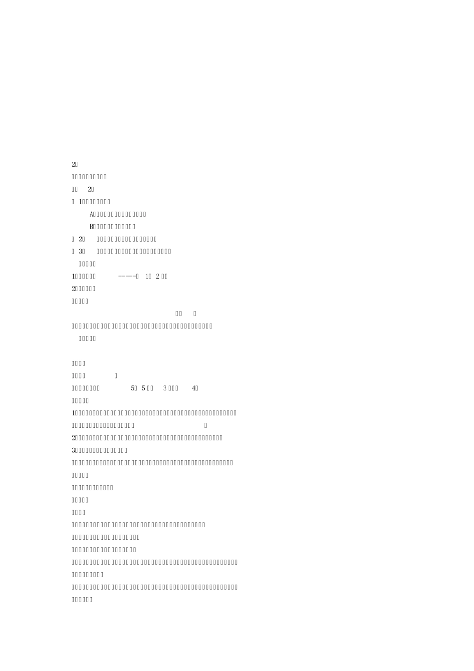 人教版新课标五年级下册数学全册教案目录_第2页