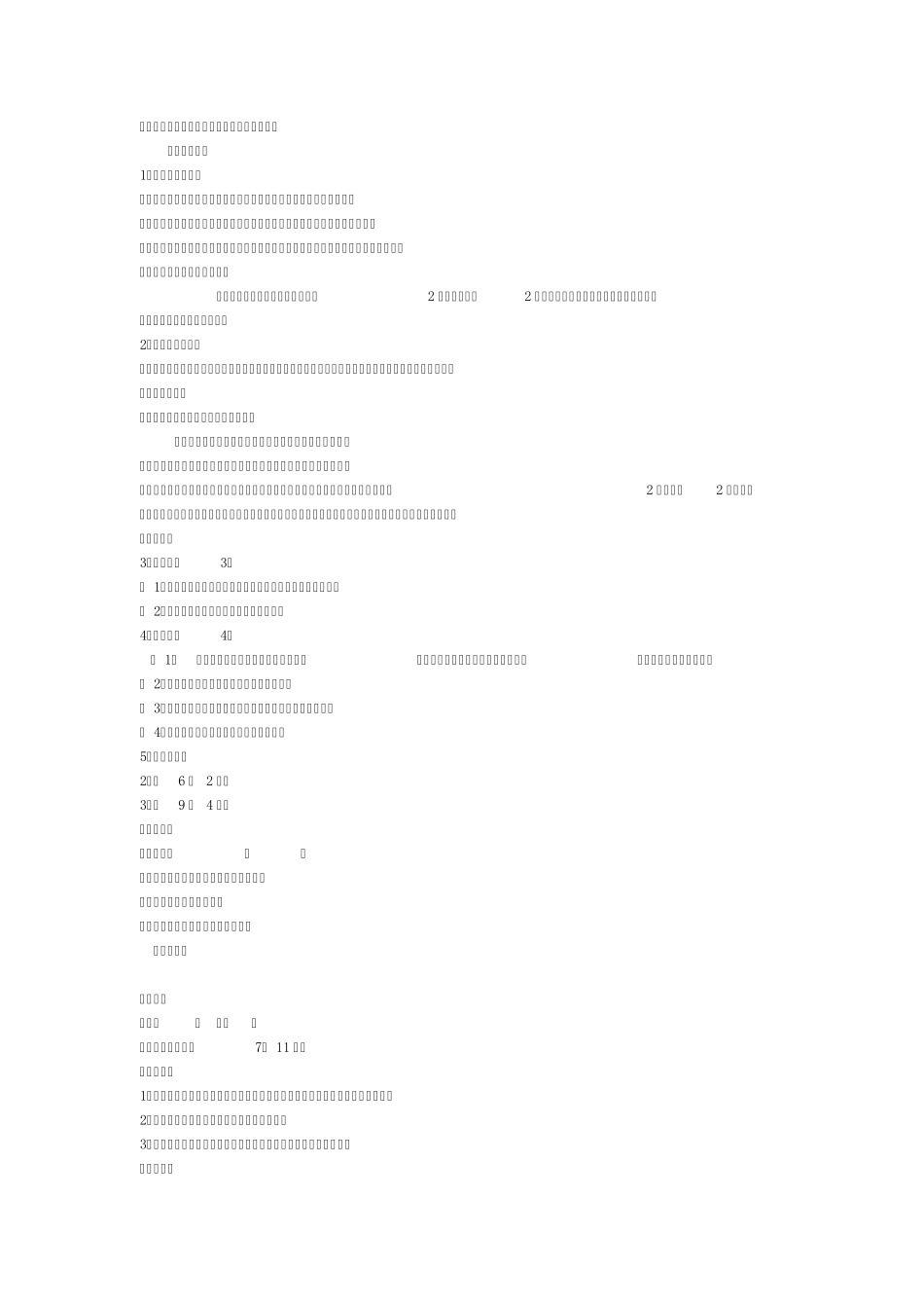 人教版新课标五年级下册数学全册教案目录_第3页