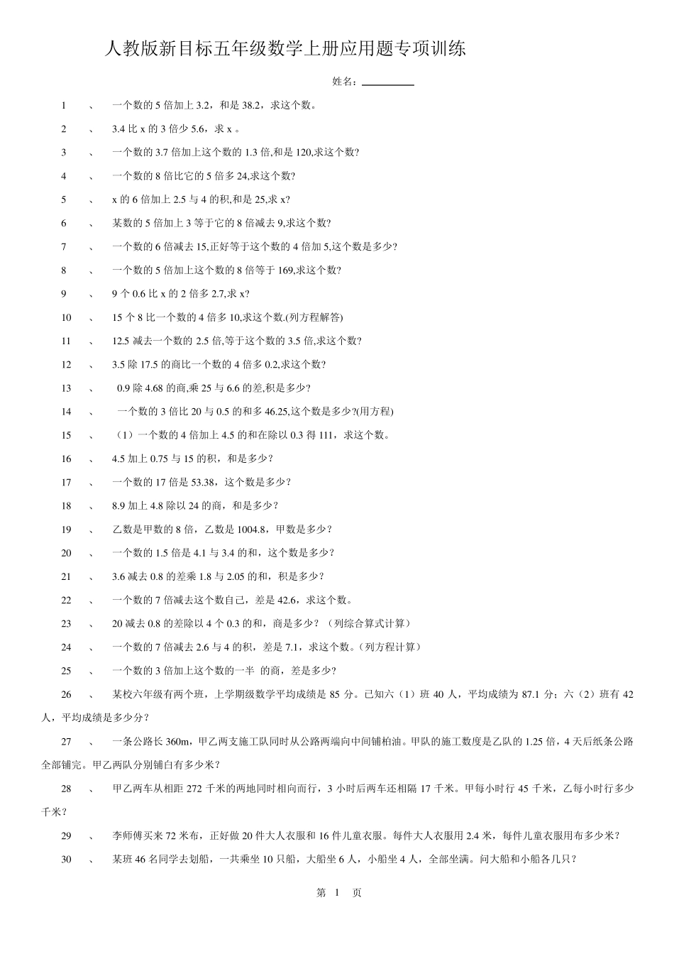 人教版新课标五年级数学上册应用题分类专项练习题_第1页