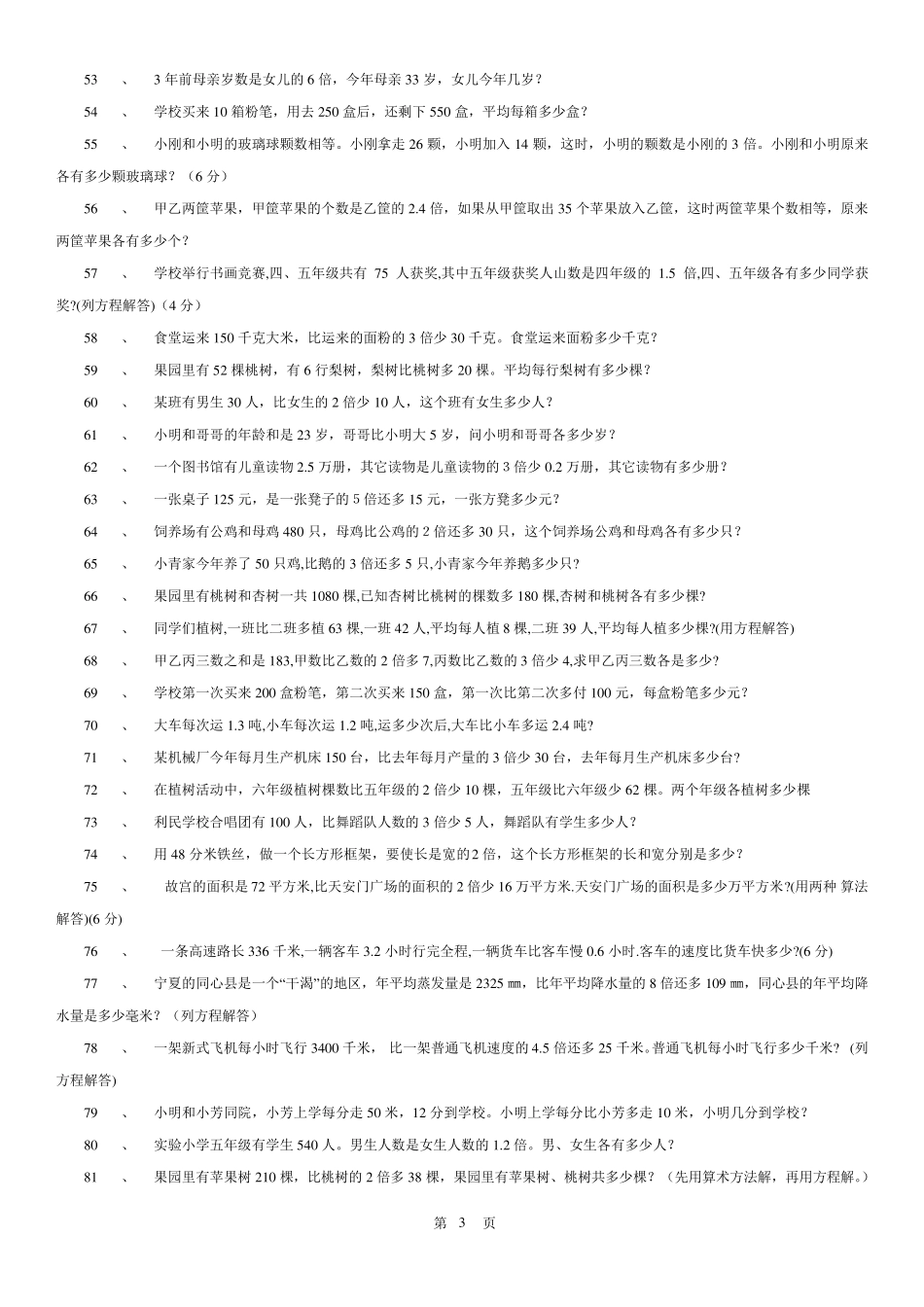 人教版新课标五年级数学上册应用题分类专项练习题_第3页