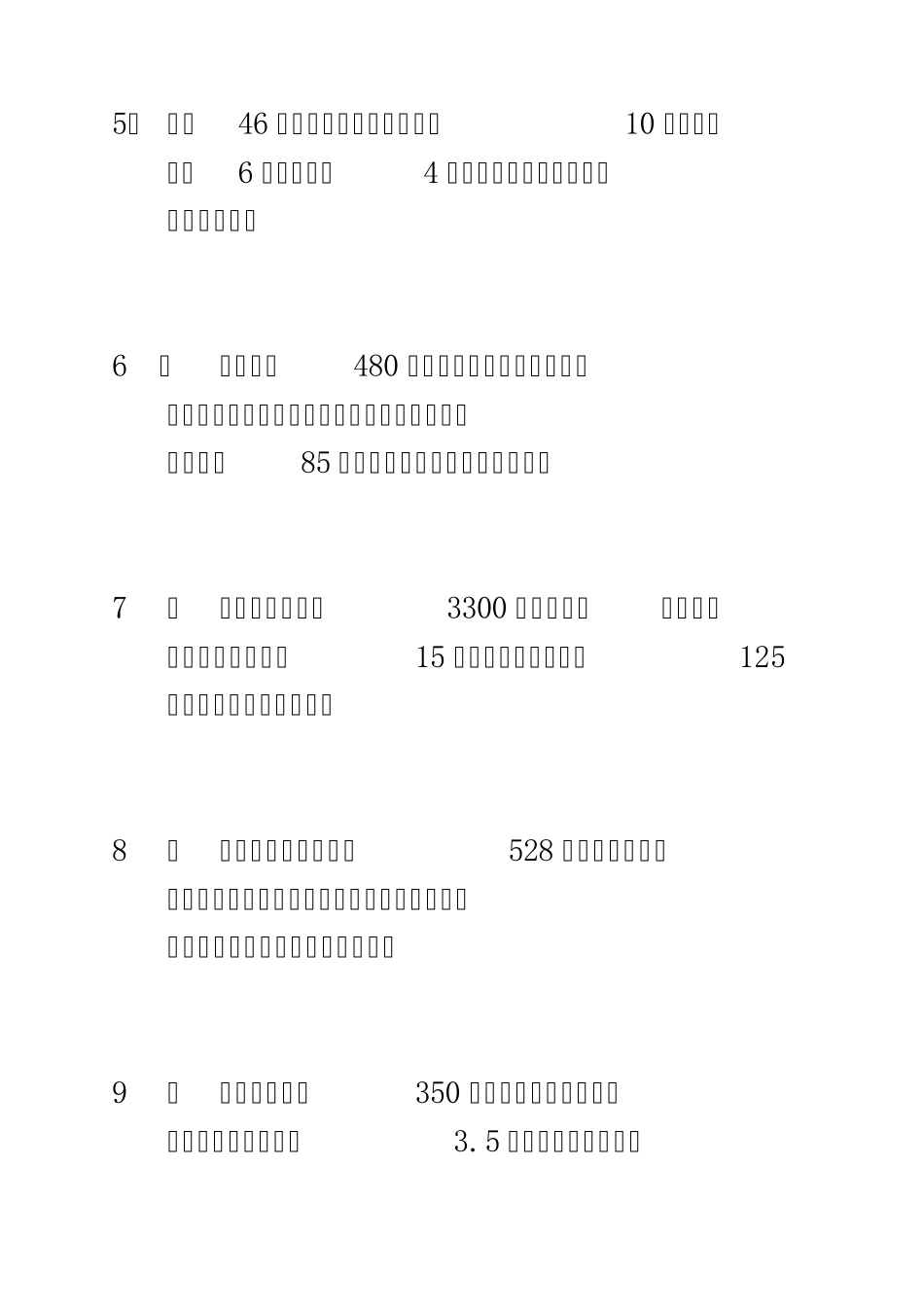人教版新课标五年级数学上册应用题练习题_第2页