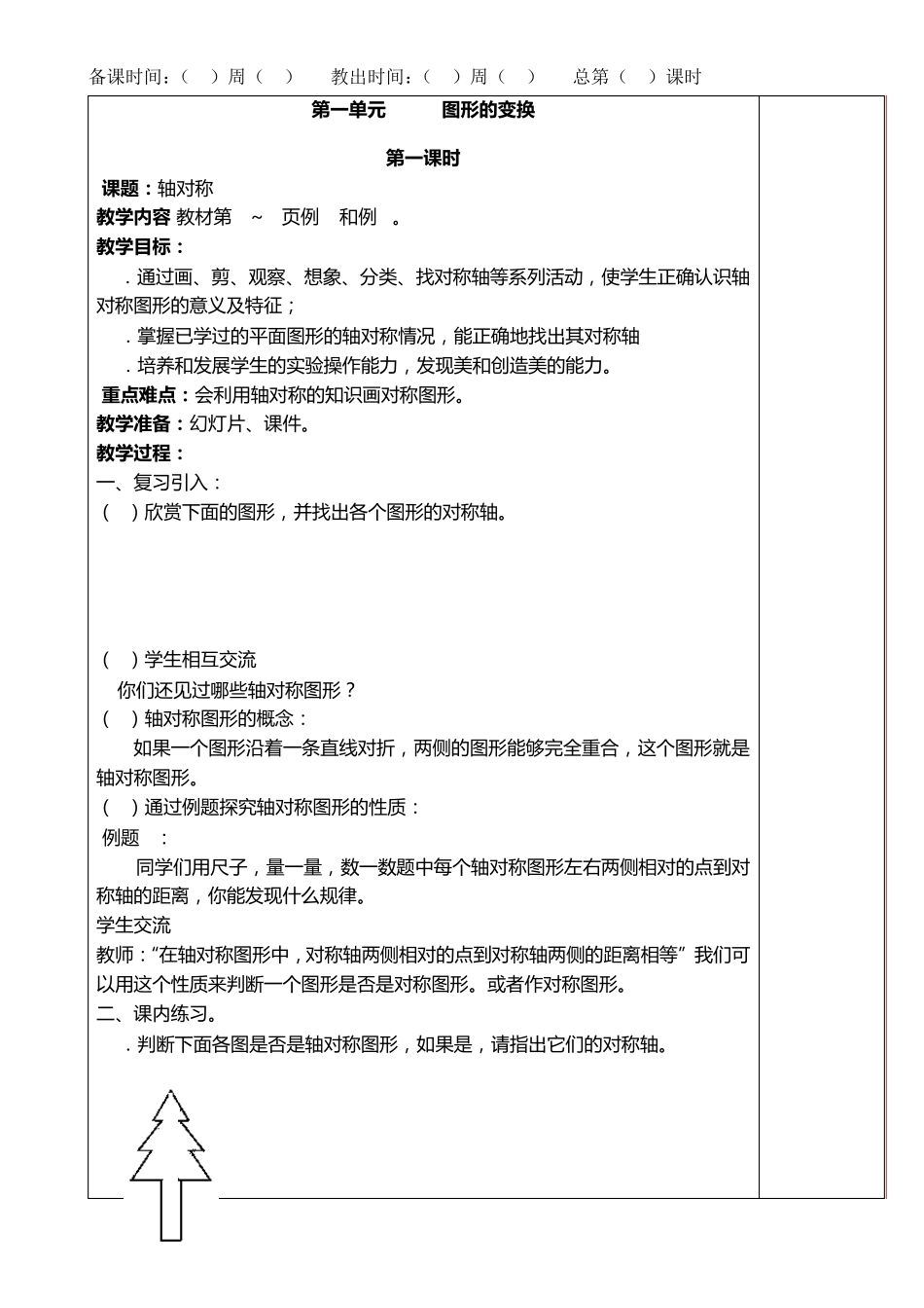 人教版新课标五年级数学下册教案全册_第1页