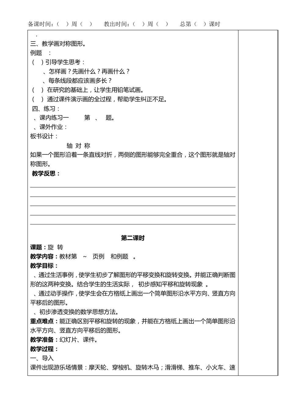 人教版新课标五年级数学下册教案全册_第2页